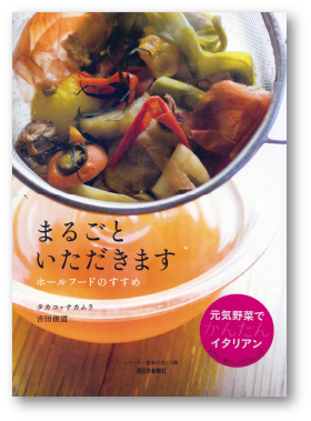写真：まるごと、いただきます
