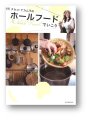 新版　タカコ・ナカムラのホールフードでいこう